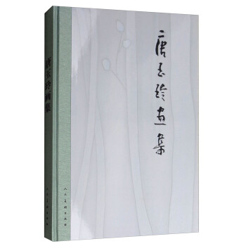 唐玉玲畫(huà)集