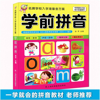 學前學拼音 學前學拼音