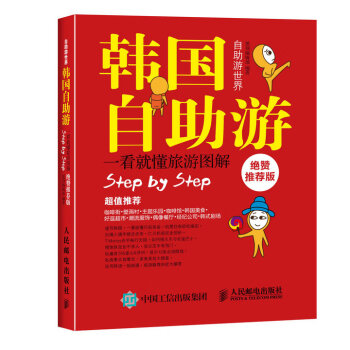韓國(guó)自助游 韓國(guó)自助游