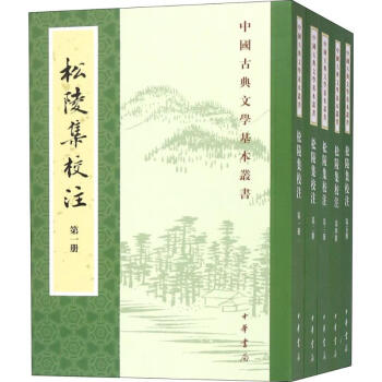 松陵集校注 松陵集校注