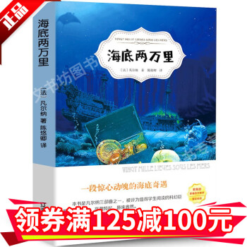 海底兩萬(wàn)里 海底兩萬(wàn)里