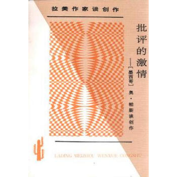 批評的激情 批評的激情