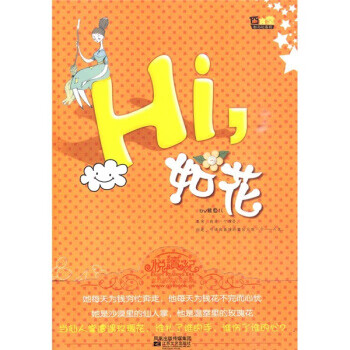 Hi，如花