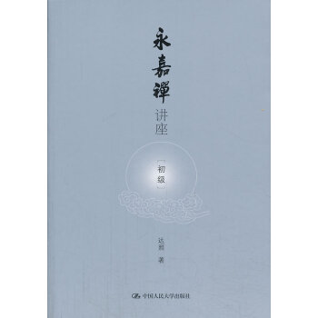 永嘉禪講座 永嘉禪講座