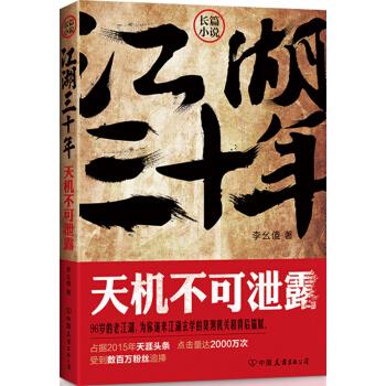 江湖三十年 江湖三十年