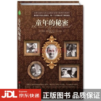 童年的秘密 童年的秘密