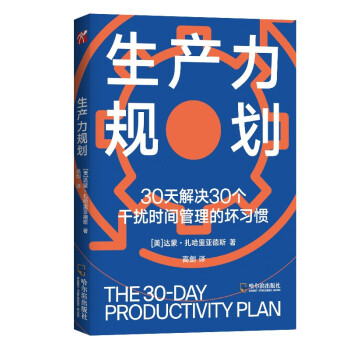 生產力規劃 生產力規劃