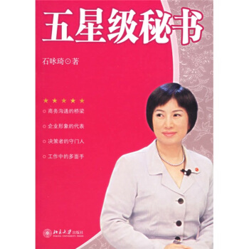 五星級秘書 五星級秘書