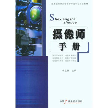 攝像師手冊 攝像師手冊