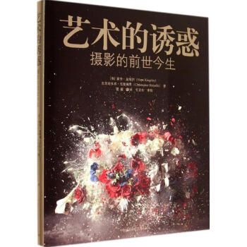 藝術(shù)的誘惑 藝術(shù)的誘惑