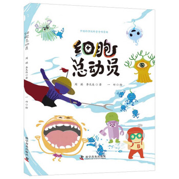 細胞總動員 細胞總動員