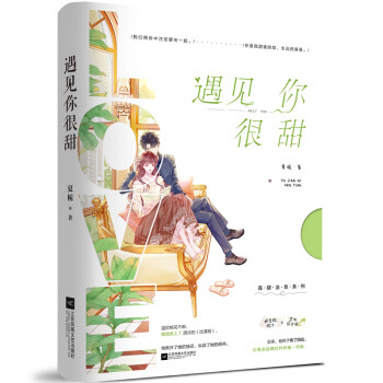 遇見你很甜