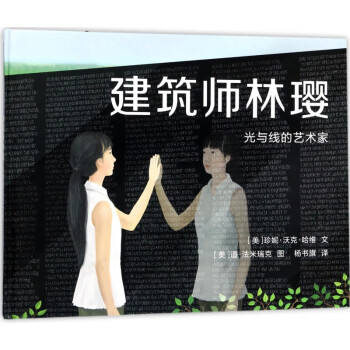 建筑師林瓔 建筑師林瓔