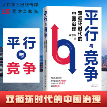 平行與競爭 平行與競爭