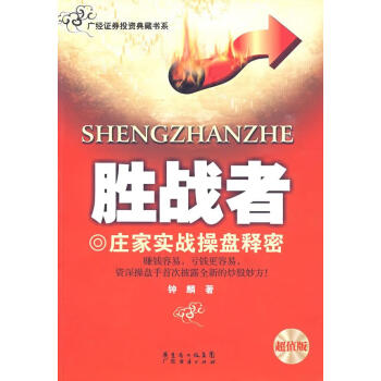 《勝戰(zhàn)者》 《勝戰(zhàn)者》