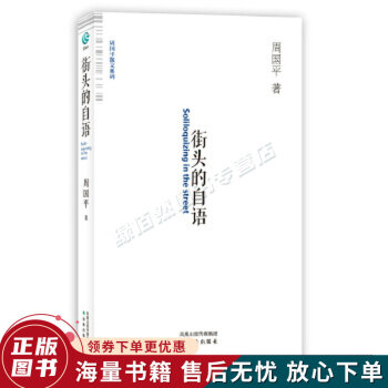 街頭的自語(yǔ) 街頭的自語(yǔ)