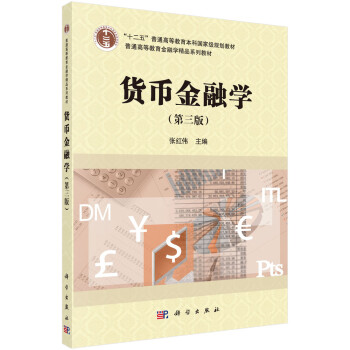 貨幣金融學