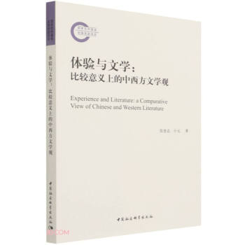 體驗(yàn)與文學(xué) 體驗(yàn)與文學(xué)