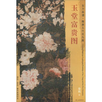玉堂富貴圖 玉堂富貴圖