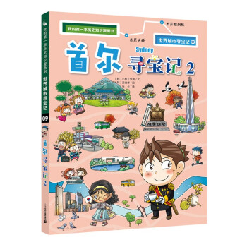 首爾尋寶記 首爾尋寶記