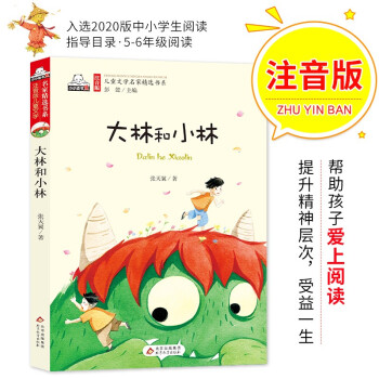 大林和小林 大林和小林