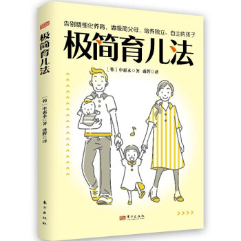 極簡育兒法 極簡育兒法