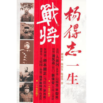 楊得志一生 楊得志一生