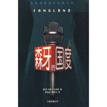 森牙的國度 森牙的國度
