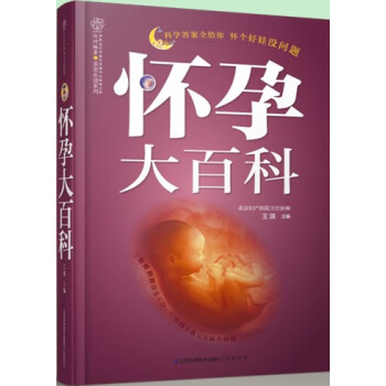 懷孕大百科 懷孕大百科