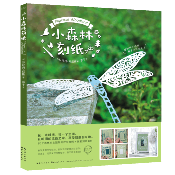 小森林刻紙 小森林刻紙