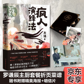 瘋人演繹法 瘋人演繹法
