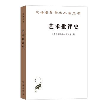藝術(shù)批評(píng)史 藝術(shù)批評(píng)史