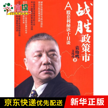 戰(zhàn)勝政策市 戰(zhàn)勝政策市