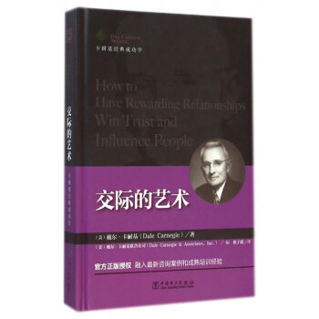 交際的藝術(shù) 交際的藝術(shù)