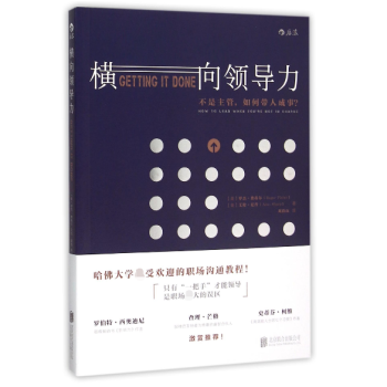 橫向領導力 橫向領導力