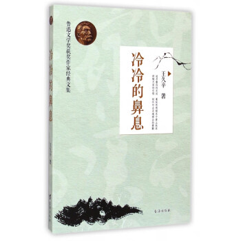 冷冷的鼻息 冷冷的鼻息