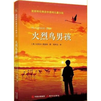 火烈鳥男孩 火烈鳥男孩