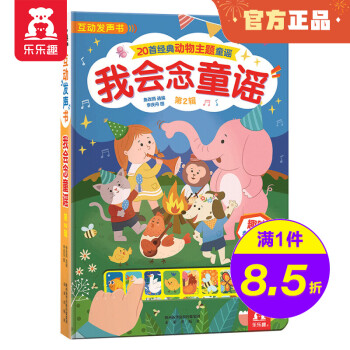 我會(huì)念童謠 我會(huì)念童謠