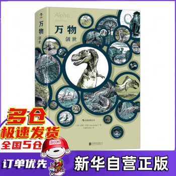 萬物:創世 萬物:創世