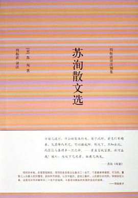 蘇洵散文選