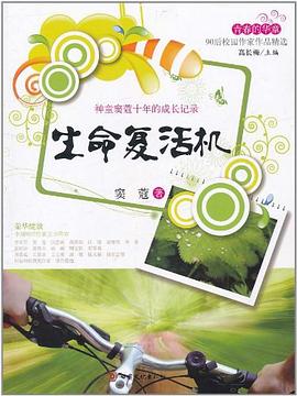 生命復(fù)活機 生命復(fù)活機