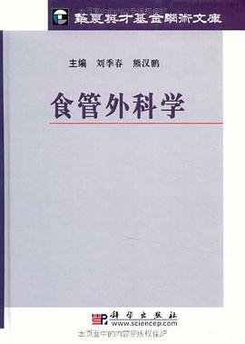 食管外科學(xué) 食管外科學(xué)