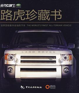 路虎珍藏書