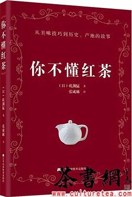 你不懂紅茶 你不懂紅茶