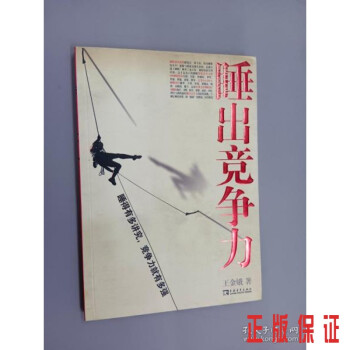 睡出競爭力