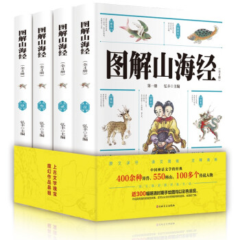 圖解山海經(jīng) 圖解山海經(jīng)
