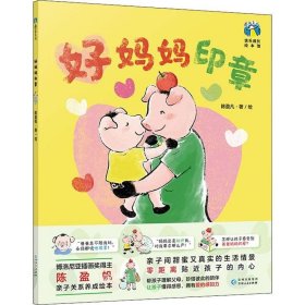 好媽媽印章