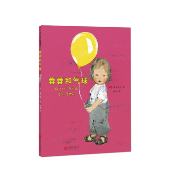 蓉蓉和氣球 蓉蓉和氣球