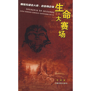 生命大賽場 生命大賽場