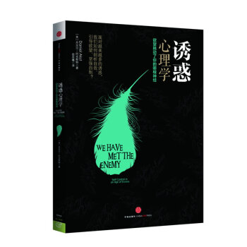 誘惑心理學(xué)